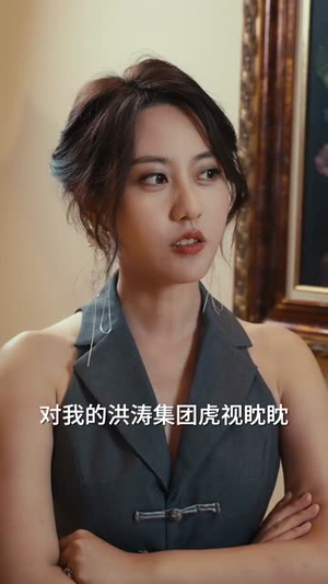 女总裁的高手老公（75集）全剧免费观看