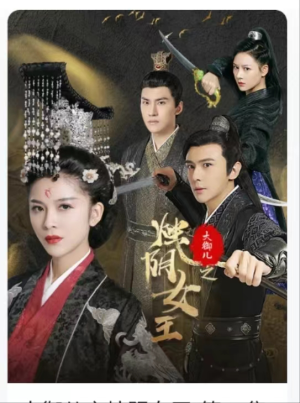 大御儿之烛阴女王短剧（20集女强短剧全集免费流畅播放）