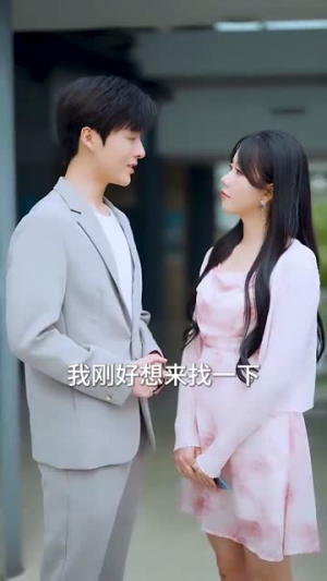 一眼定情两心知（79集）免费看短剧
