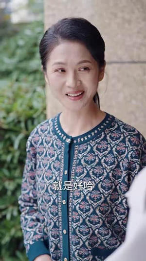 宽以待人（30集）好看上头短剧