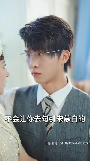 娇瘾（90集）在线看