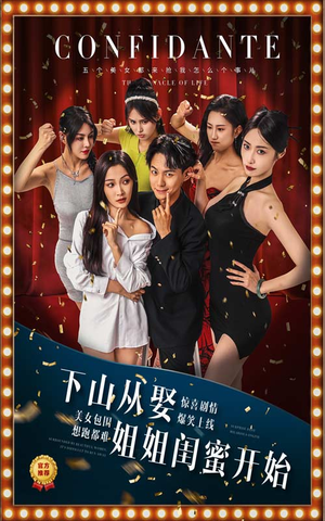 下山从娶姐姐闺蜜开始短剧（78集都市情感短剧全集在线追）