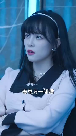 整容后我满血复活了（30集）热门了短剧