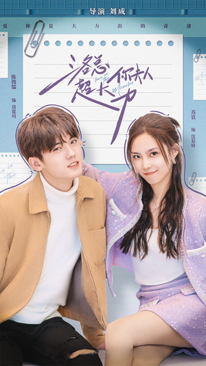 洛总你夫人超大力短剧（80集热播短剧全集高清在线观看）