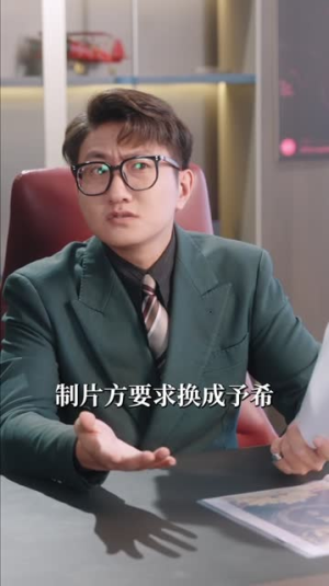 救命！和逃婚对象闪婚了（67集）男主角是谁