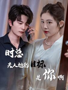 与她纵情短剧（36集都市情感短剧高清流畅在线看）