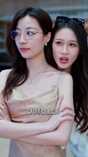 下山后，我被四个绝色师姐包围了（79集）短剧精彩推荐