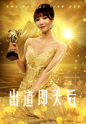 出道即天后短剧（72集星光短剧流畅观看体验）
