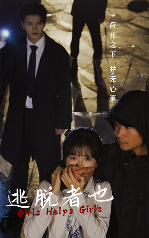 逃脱者也短剧（32集悬疑短剧高清全集在线看）