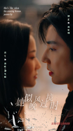 她似晚风过境时短剧（86集情感大戏高清完整版在线回味）