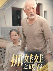 抓娃娃之暖春短剧（30集温馨爱情短剧高清版在线畅看）
