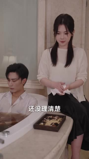 替嫁夜我成了病娇老公的心尖宠（90集）真的好看吗