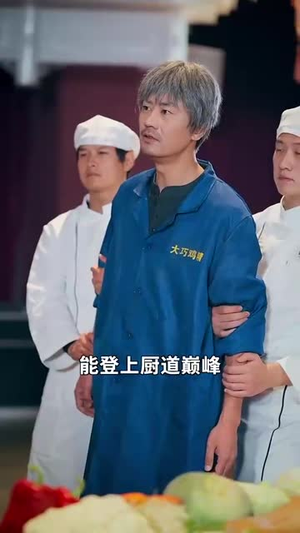 决胜食刻（30集）精彩短剧追不停