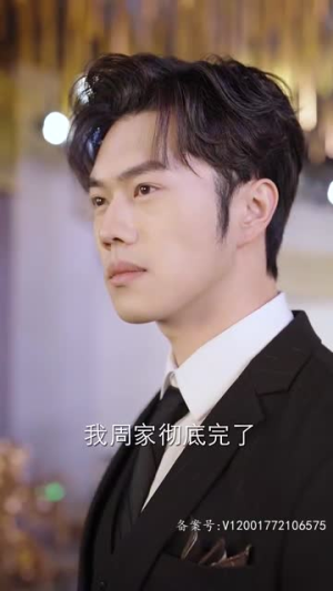 穿书后我成了顶级强少（83集）追短剧关注我