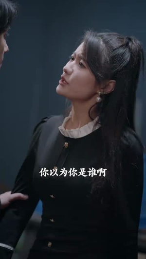 你是我的杀手锏（95集）短剧抢先看