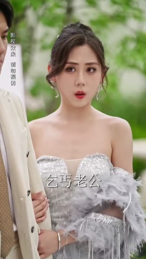 逃婚当天我闪婚了乞丐大佬（62集）短剧全集更精彩