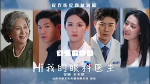 Hi我的眼科医生（31集）古装短剧热播