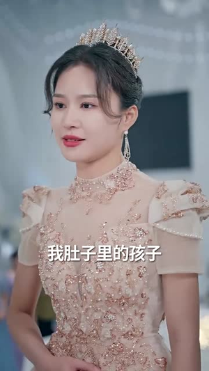她的归途是王座（30集）快来看短剧