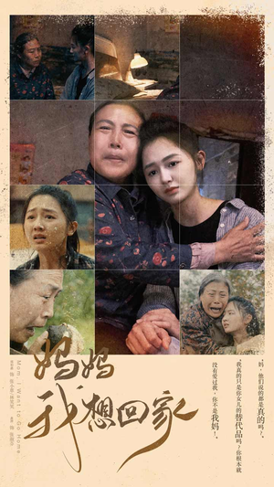 妈妈我想回家短剧（80集亲情短剧全集免费观看）