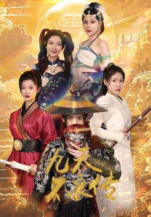 九天不良传短剧（81集奇幻短剧精彩剧情不容错过）