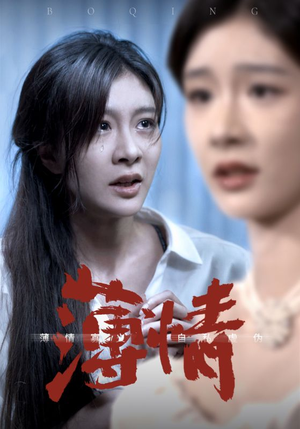 薄情短剧（83集都市情感短剧高清全集在线看）
