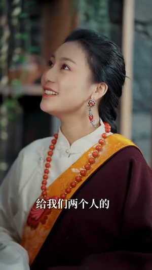 高原逐爱行（43集）热播短剧追不停