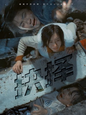 抉择短剧（66集青春校园短剧全集高清流畅播放）