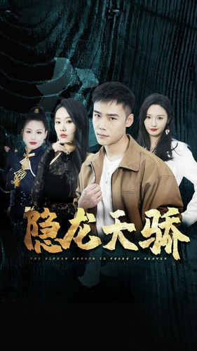 龙凤天骄短剧（80集权谋短剧全集剧情在线解析）