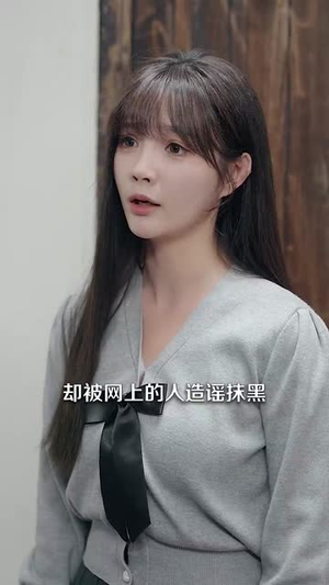 高冷学长认栽了（100集）小短剧抢先看
