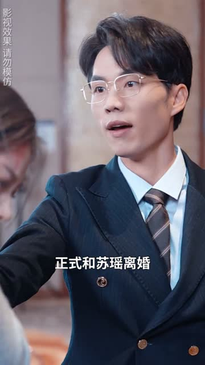远嫁十年（34集）精彩好看的短剧