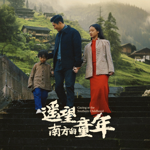 遥望南方的童年短剧（75集励志短剧高清画质在线追完）