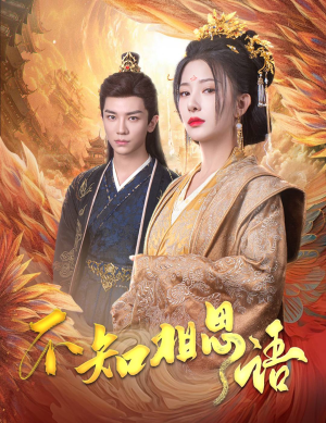 风起相府短剧（60集剧情短剧无广告在线观看）