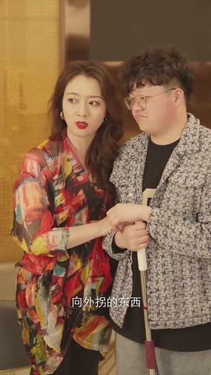 见习财神（100集）短剧太好看