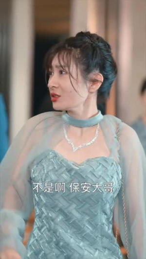 妈我来了（18集）小短剧抢先看