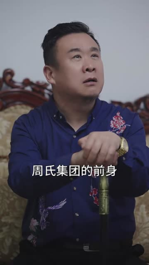 萌宝助攻，周少宠妻送上门（83集）番茄短剧看全集