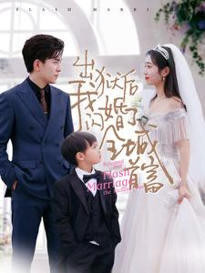 出狱后我闪婚了全城首富短剧（91集励志短剧完整版在线欣赏）