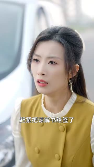 女儿被砸，我暴打白莲花和人渣老公（30集）热播短剧来袭