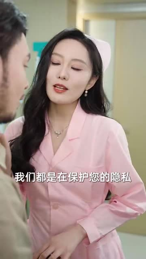 月子中心的顶楼（30集）高清画质免费看