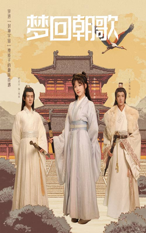 梦回朝歌短剧（40集剧情短剧高清资源在线欣赏）