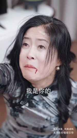 妈妈心灰意冷女儿悔不当初（30集）好看短剧抢先看