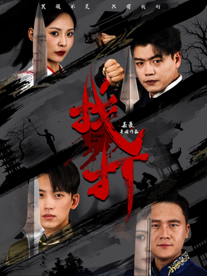 找打短剧（60集家庭短剧温馨剧情在线追）