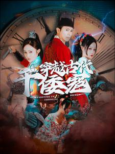 穿越古代干倭寇短剧（76集英雄短剧全集一次性看完）