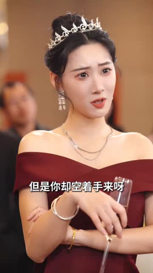 夫人请官宣（68集）火爆短剧来袭
