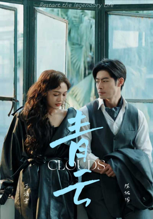 青云短剧（90集武侠短剧高清完整版在线追）