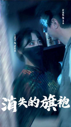 消失的旗袍短剧（96集悬疑推理短剧全集高清在线观看）