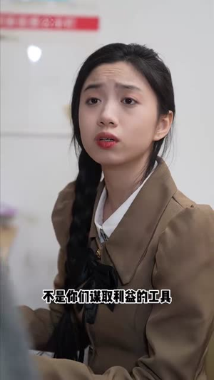 替嫁娇妻是校花（66集）精彩短剧看全集