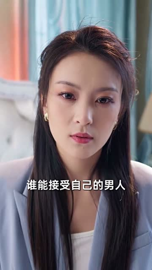 唯有薄情得人心（69集）短剧分享片段