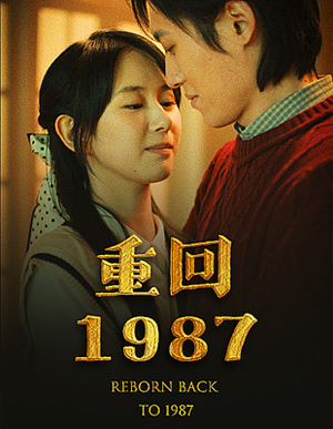 重回1987短剧（92集年代感短剧全集在线畅享）