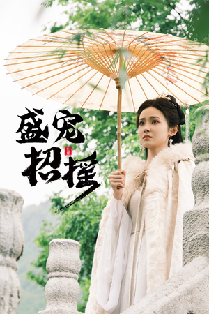 孤女招摇短剧（72集剧情短剧精彩片段不容错过）