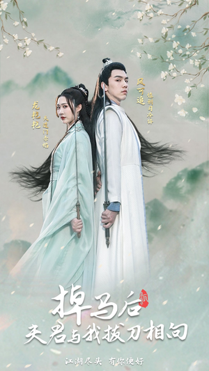 掉马后，夫君与我拔刀相向短剧（77集剧情高能短剧全集在线畅看）